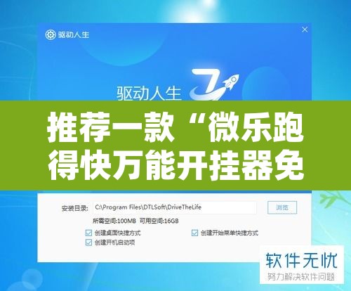 推荐一款“微乐跑得快万能开挂器免费”开挂辅助脚本+详细开挂安装教程