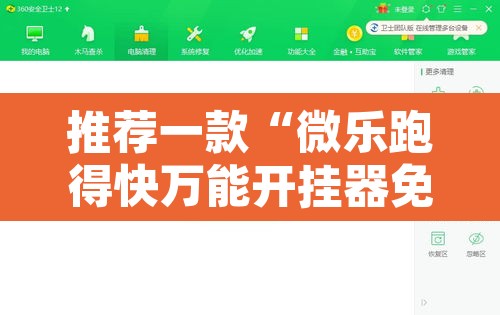 推荐一款“微乐跑得快万能开挂器免费”开挂辅助脚本+详细开挂安装教程