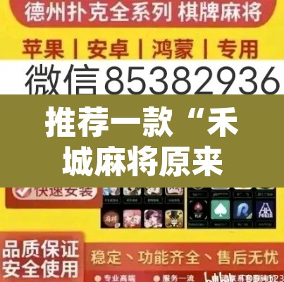 推荐一款“禾城麻将原来可以开挂	”(透视)其实确实有挂