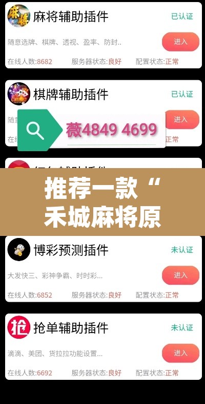 推荐一款“禾城麻将原来可以开挂	”(透视)其实确实有挂