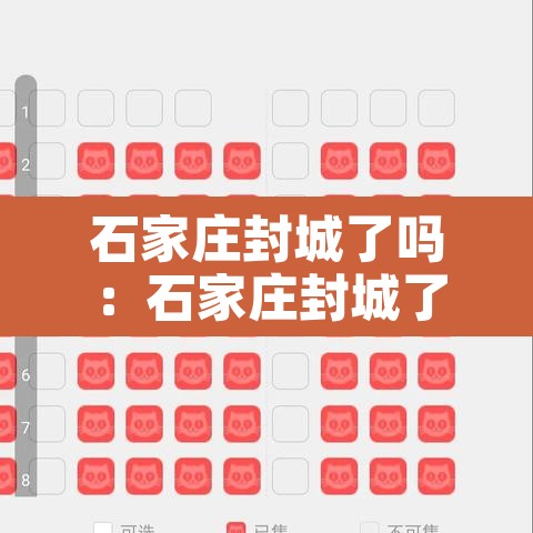 石家庄封城了吗:石家庄封城了吗现在 石家庄封城了吗:石家庄封城了吗现在