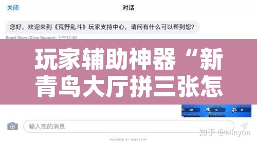 玩家辅助神器“新青鸟大厅拼三张怎么开挂”附辅助神器开挂脚本详细步骤