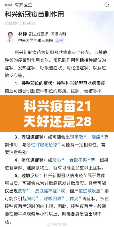 科兴疫苗21天好还是28天好 → 科兴疫苗 28天 科兴疫苗21天好还是28天好 → 科兴疫苗 28天