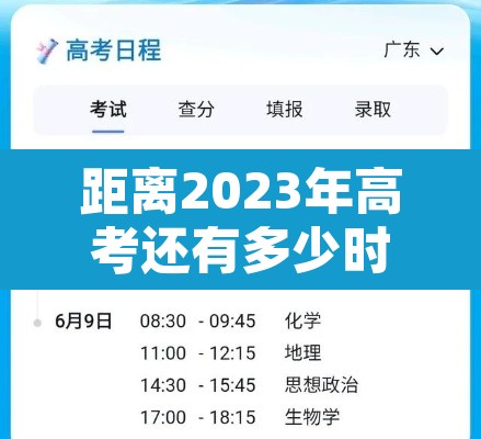 距离2023年高考还有多少时间:距离2023年高考还有多少时间呢 距离2023年高考还有多少时间:距离2023年高考还有多少时间呢