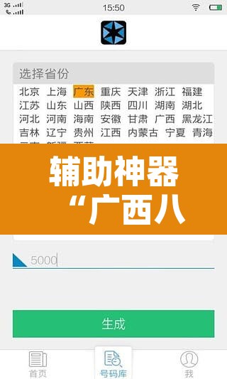 辅助神器“广西八一字牌透视软件	”开挂辅助脚本+详细开挂安装教程