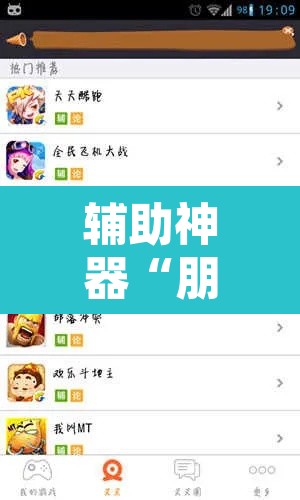 辅助神器“朋朋棋牌开挂方法	”其实确实有挂