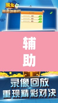 辅助神器“科乐吉林麻将怎么开挂”(透视)其实确实有挂
