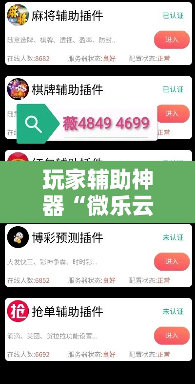 玩家辅助神器“微乐云南麻将免费开挂手机版”附辅助神器开挂脚本详细步骤