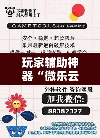 玩家辅助神器“微乐云南麻将免费开挂手机版”附辅助神器开挂脚本详细步骤