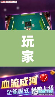 玩家辅助神器“手机麻将开挂神器软件下载微乐麻将万能开挂器	”开挂辅助脚本+详细开挂安装教程