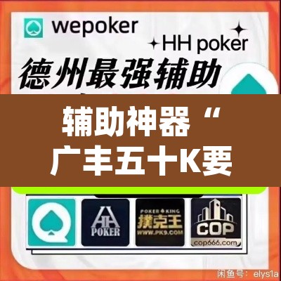 辅助神器“广丰五十K要怎样才能开挂”(透视)其实确实有挂