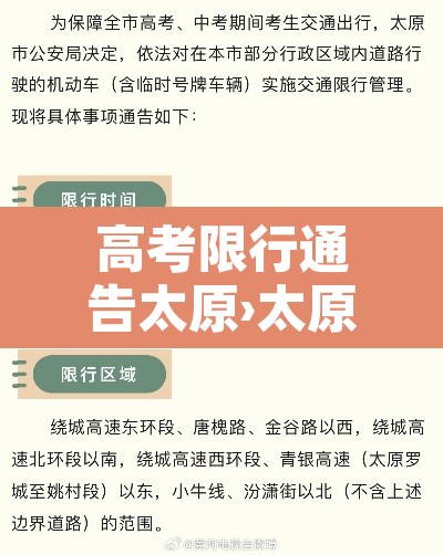 高考限行通告太原›太原高考限行怎么办 高考限行通告太原›太原高考限行怎么办