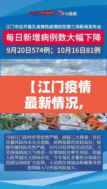 【江门疫情最新情况,江门疫情最新情况今天新增多少例】 【江门疫情最新情况,江门疫情最新情况今天新增多少例】