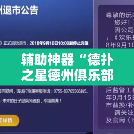 辅助神器“德扑之星德州俱乐部辅助开挂教程”其实确实有挂