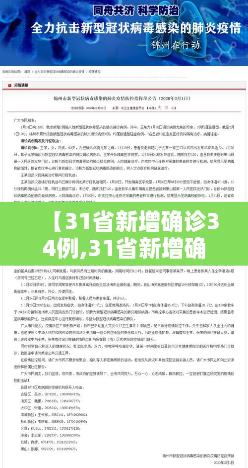 【31省新增确诊34例,31省新增确诊病例23例】
