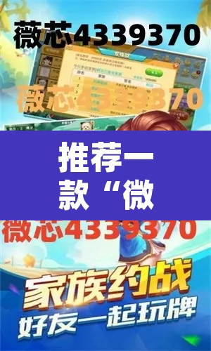 推荐一款“微乐广西麻将小程序开挂神器”其实确实有挂