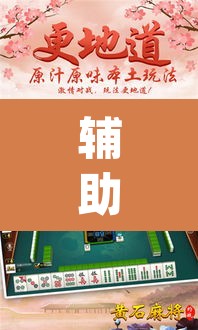 辅助神器“中至景德镇麻将能不能开挂	”(透视)其实确实有挂