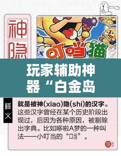 玩家辅助神器“白金岛字牌集是怎么开挂的”其实确实有挂