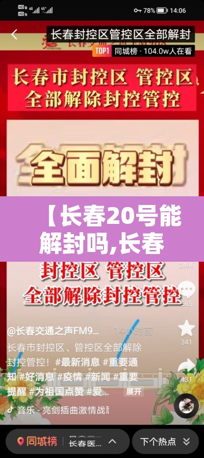 【长春20号能解封吗,长春20号疫情】 【长春20号能解封吗,长春20号疫情】