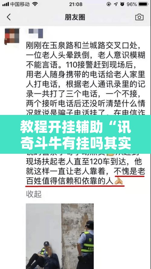 教程开挂辅助“讯奇斗牛有挂吗其实是有挂”开挂辅助脚本+详细开挂安装教程
