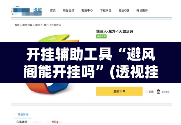 开挂辅助工具“避风阁能开挂吗”(透视挂)辅助透视教程