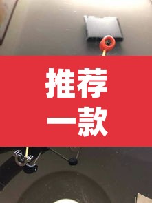 推荐一款“wepoker开挂辅助器工具”(透视)其实确实有挂