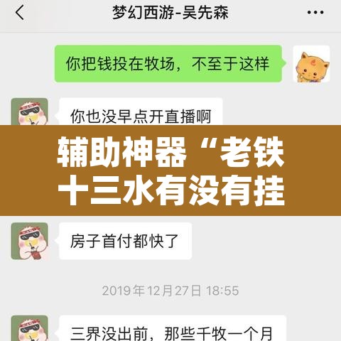 辅助神器“老铁十三水有没有挂	”附辅助神器开挂脚本详细步骤