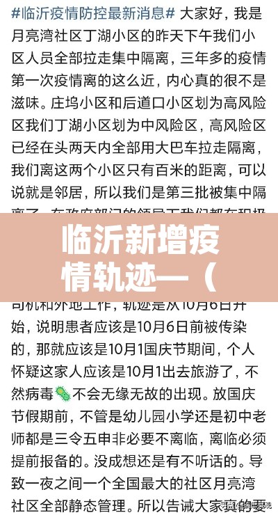 临沂新增疫情轨迹—(临沂新增病例活动轨迹) 临沂新增疫情轨迹—(临沂新增病例活动轨迹)