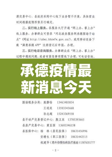 承德疫情最新消息今天新增一例:承德疫情最新消息今天新增一例病例 承德疫情最新消息今天新增一例:承德疫情最新消息今天新增一例病例