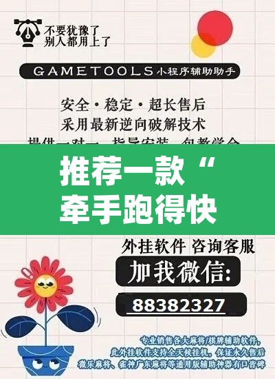推荐一款“牵手跑得快开挂神器”(透视挂)辅助透视教程