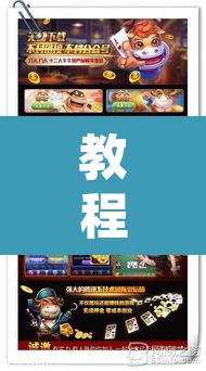 教程开挂辅助“牵手跑胡子作弊教程”其实确实有挂