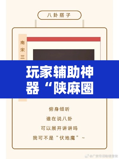 玩家辅助神器“陕麻圈辅助器安装”其实确实有挂