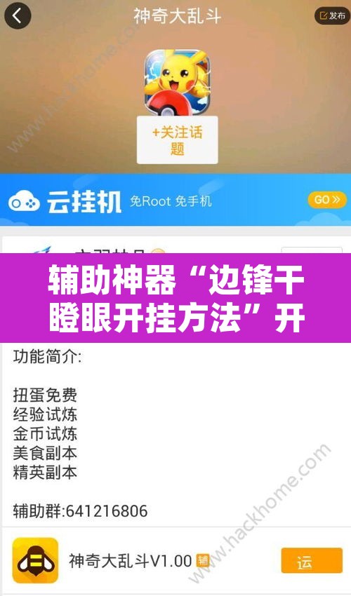 辅助神器“边锋干瞪眼开挂方法	”开挂辅助脚本+详细开挂安装教程