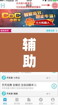 辅助神器“边锋干瞪眼开挂方法”开挂辅助脚本+详细开挂安装教程
