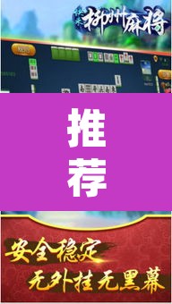 推荐一款“新乐清麻将怎么装挂”(透视)其实确实有挂