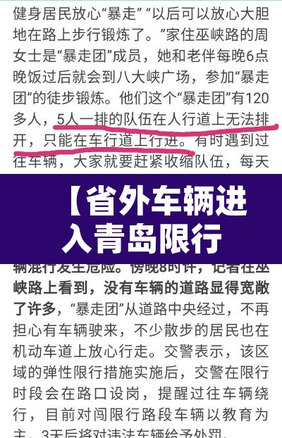 【省外车辆进入青岛限行,外地车进青岛有限制吗】