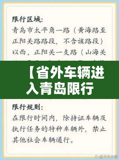 【省外车辆进入青岛限行,外地车进青岛有限制吗】 【省外车辆进入青岛限行,外地车进青岛有限制吗】