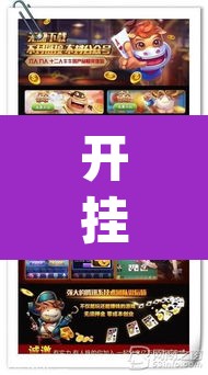 开挂辅助工具“悟空大厅炸金花确实真的有挂”(透视)其实确实有挂