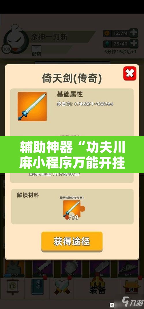 辅助神器“功夫川麻小程序万能开挂器	”其实确实有挂