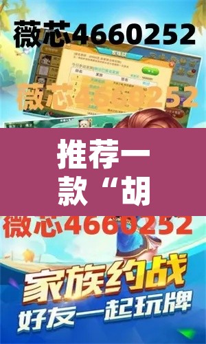 推荐一款“胡乐永州麻将有挂吗”附辅助神器开挂脚本详细步骤