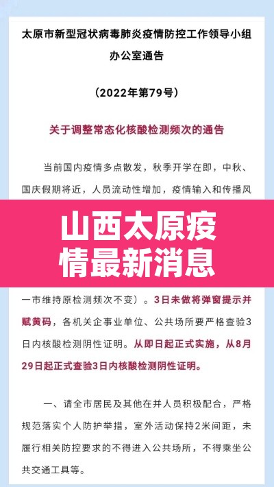 山西太原疫情最新消息 → 山西太原疫情况