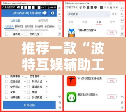 推荐一款“波特互娱辅助工具下载”开挂辅助脚本+详细开挂安装教程