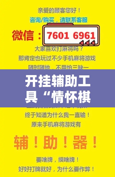 开挂辅助工具“情怀棋牌开挂怎么使用的”(透视)其实确实有挂