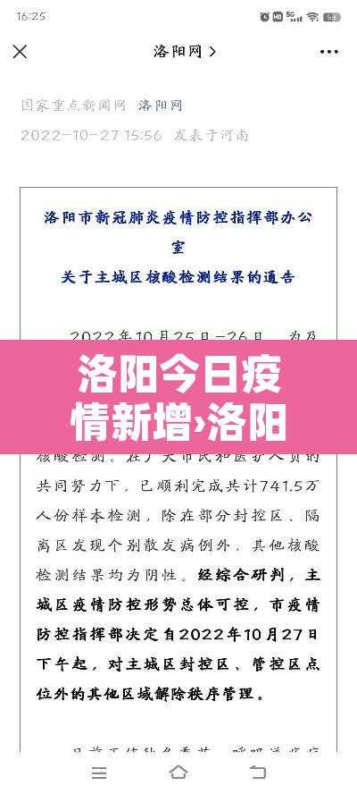 洛阳今日疫情新增›洛阳今日最新疫情