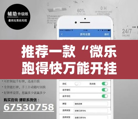 推荐一款“微乐跑得快万能开挂器免费”(透视挂)辅助透视教程