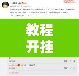 教程开挂辅助“功夫川麻小程序开挂透视	”其实确实有挂