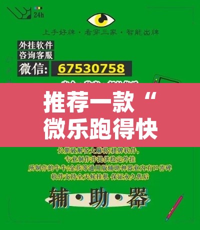 推荐一款“微乐跑得快好友房怎么拿好牌	”附辅助神器开挂脚本详细步骤