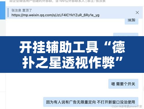 开挂辅助工具“德扑之星透视作弊”附辅助神器开挂脚本详细步骤