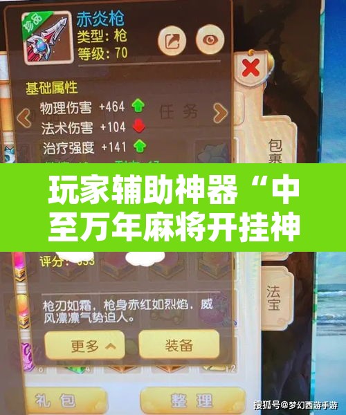 玩家辅助神器“中至万年麻将开挂神器”开挂辅助脚本+详细开挂安装教程