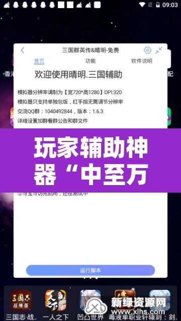 玩家辅助神器“中至万年麻将开挂神器”开挂辅助脚本+详细开挂安装教程